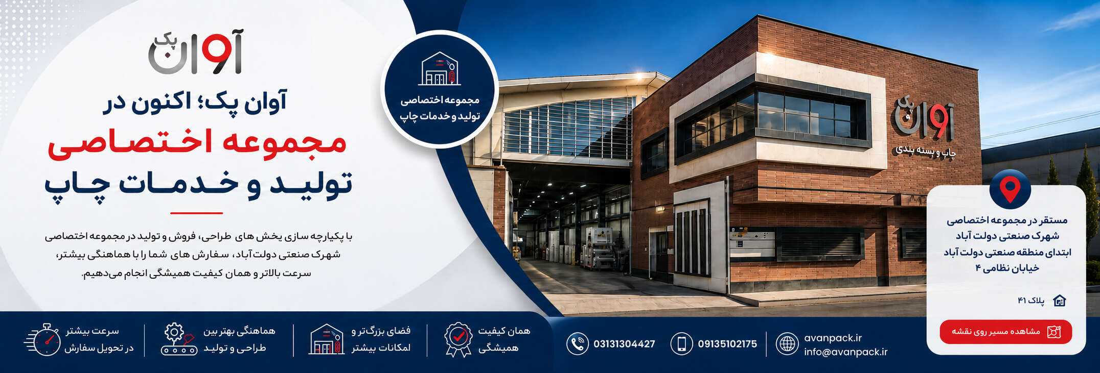 آوان پک تولیدکننده انواع چاپ ساشه در اصفهان